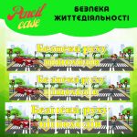 Банер "Безпека руху пішоходів"