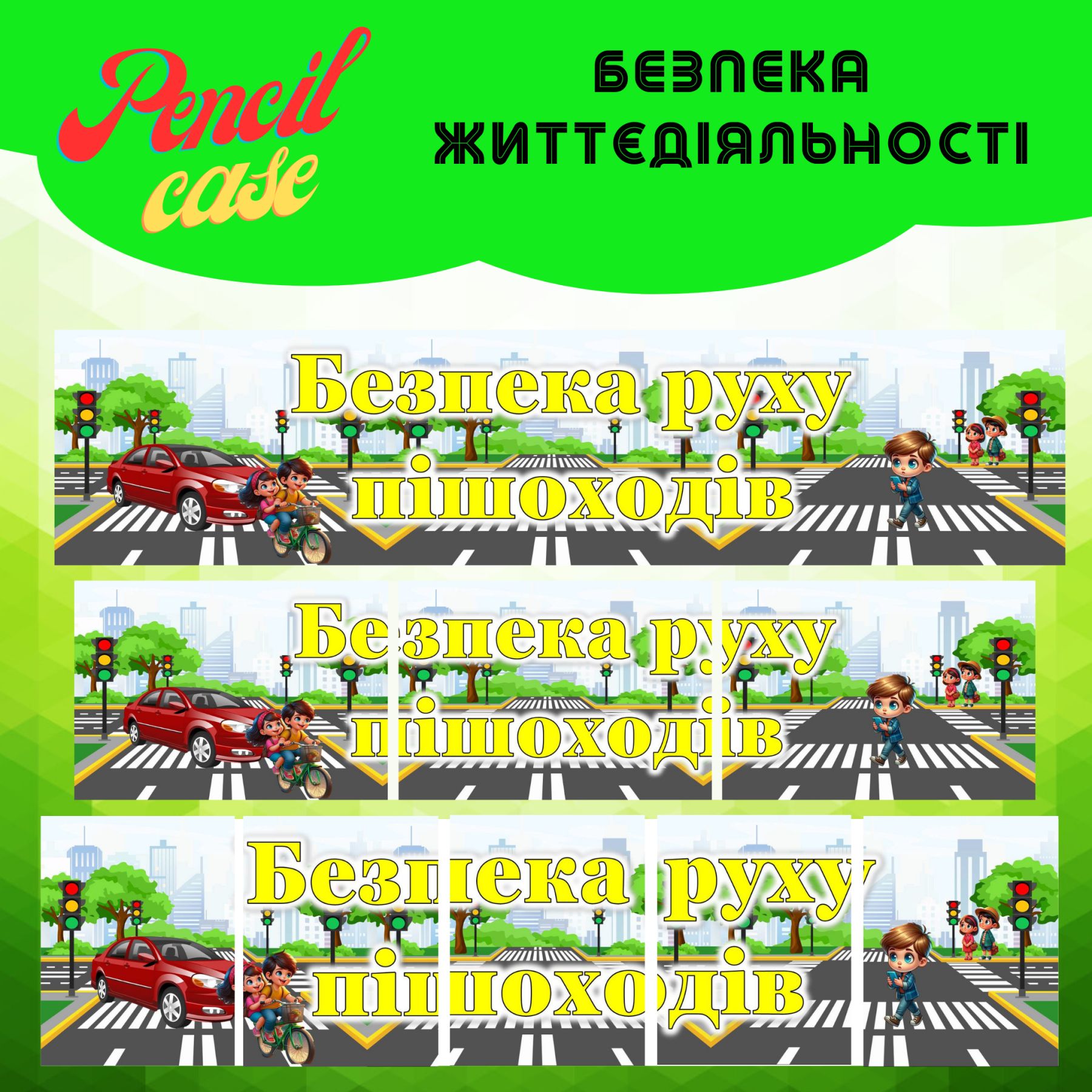 Безпека руху пішоходів Банер "Безпека руху пішоходів" - Зображення 1