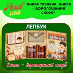 ЛЕПБУК "Книга - дорогоцінний скарб"