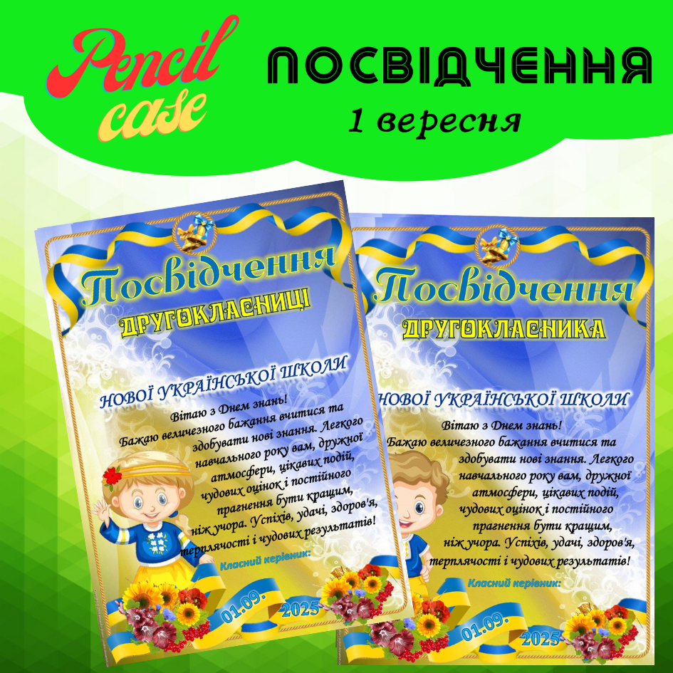 День червоний (1) Посвідчення Другокласника/ці - Зображення 1