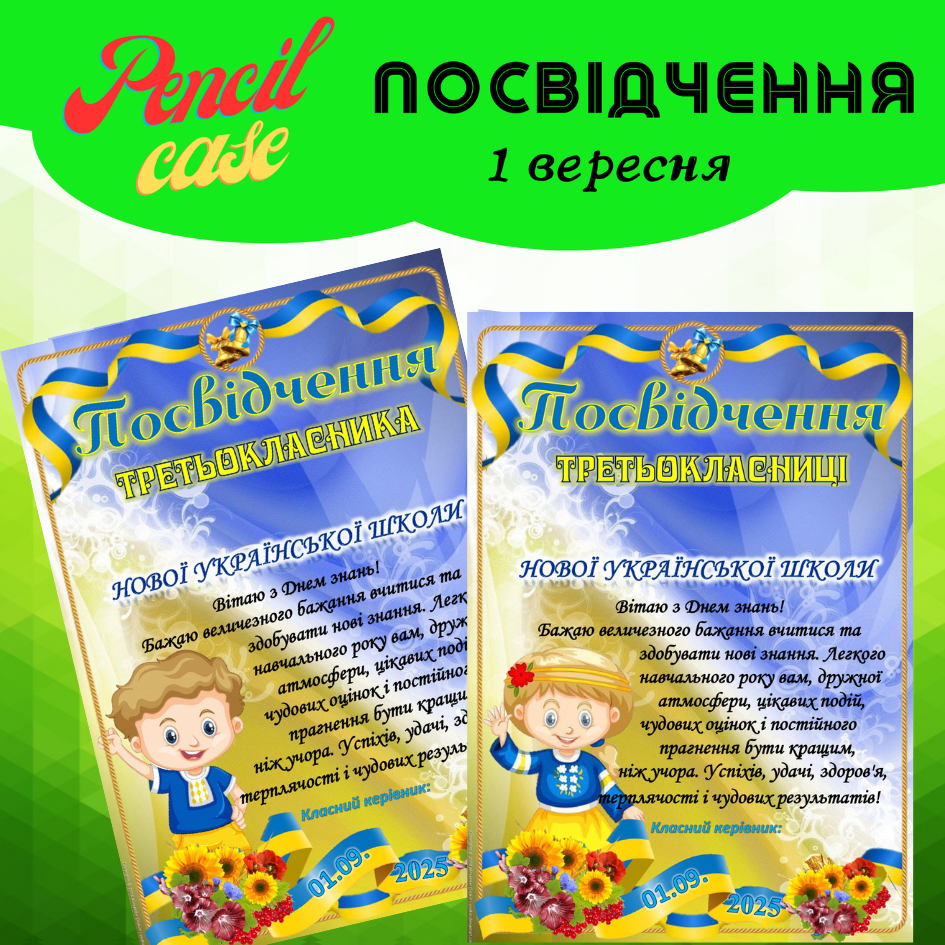 День червоний Посвідчення Третьокласника/ці - Зображення 1