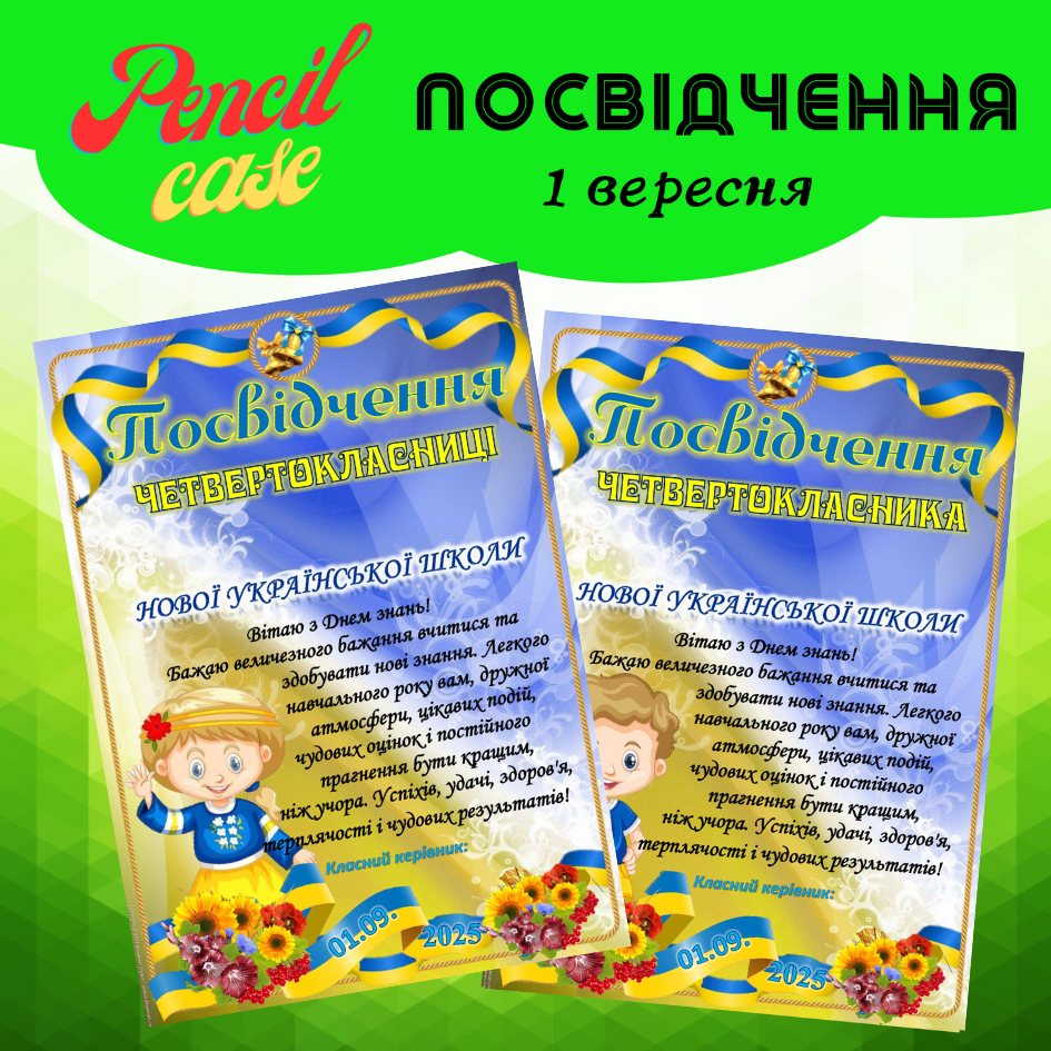 День червоний Посвідчення Четвертокласника/ці - Зображення 1