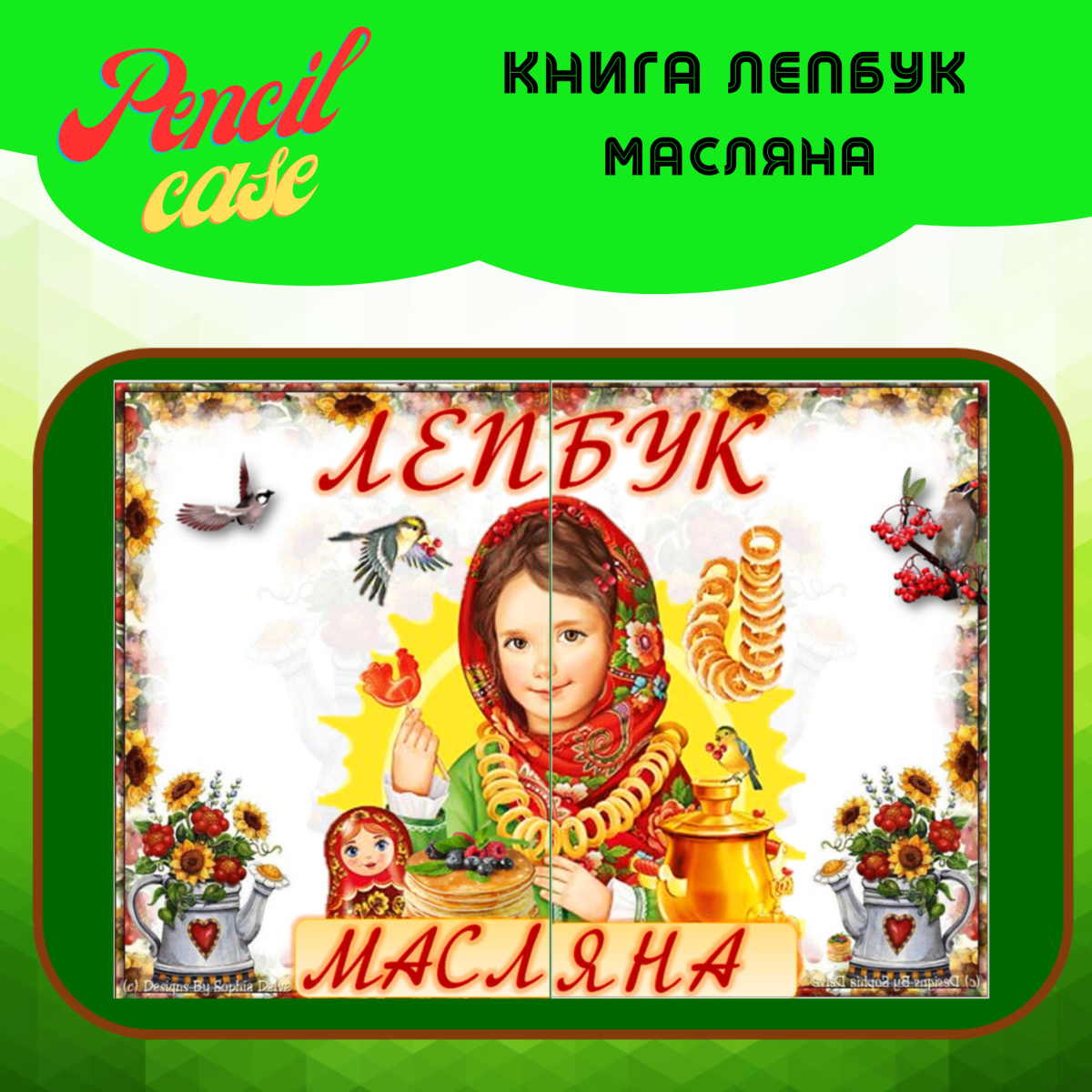 Лепбук "Масляна" - Зображення 2