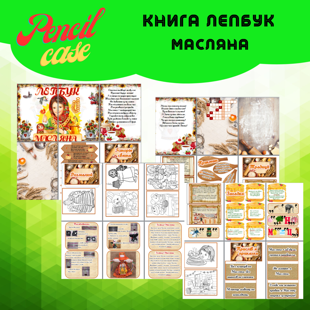 Лепбук "Масляна" - Зображення 3