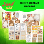 Лепбук "Масляна" - Зображення 3