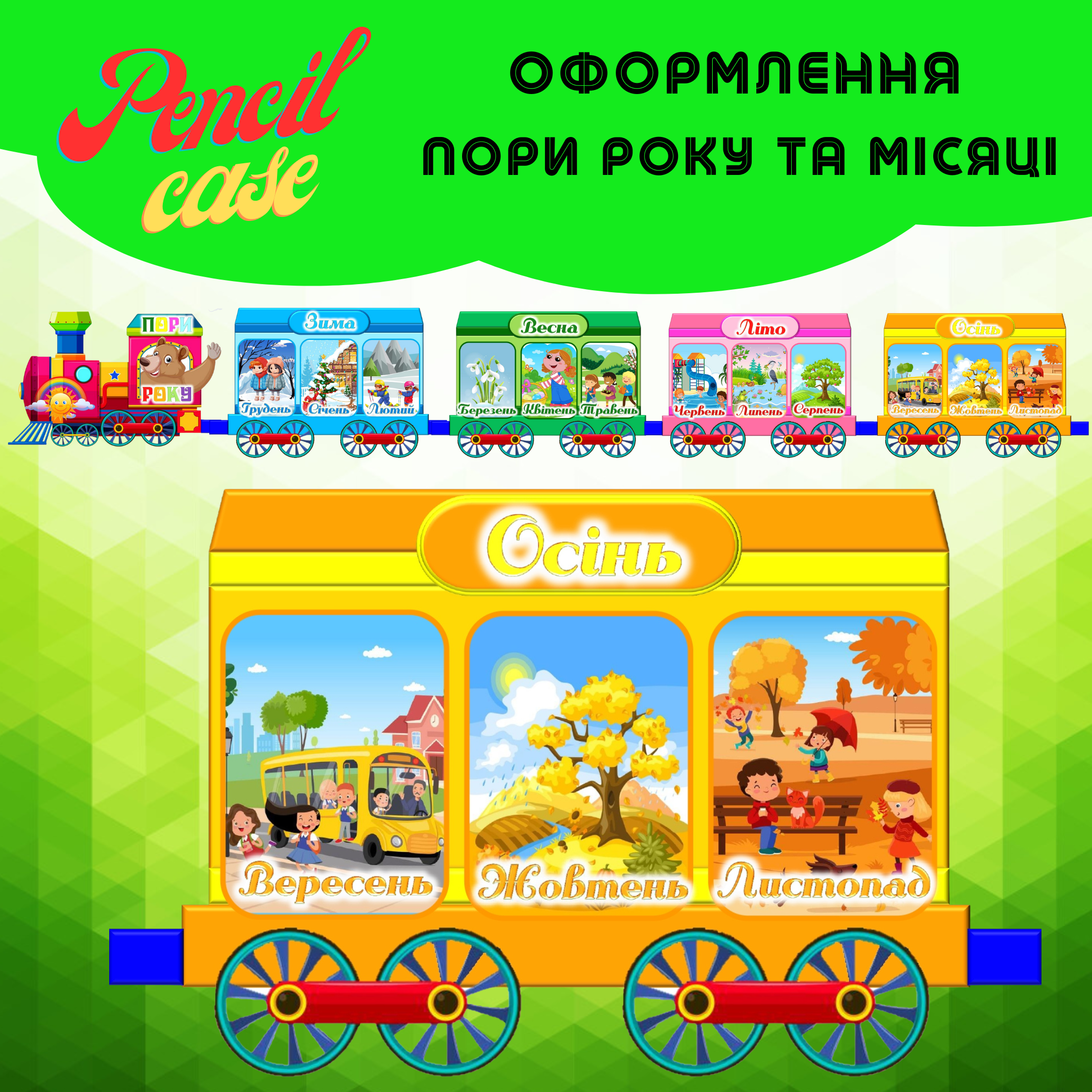 Пори року Пори року - Зображення 1