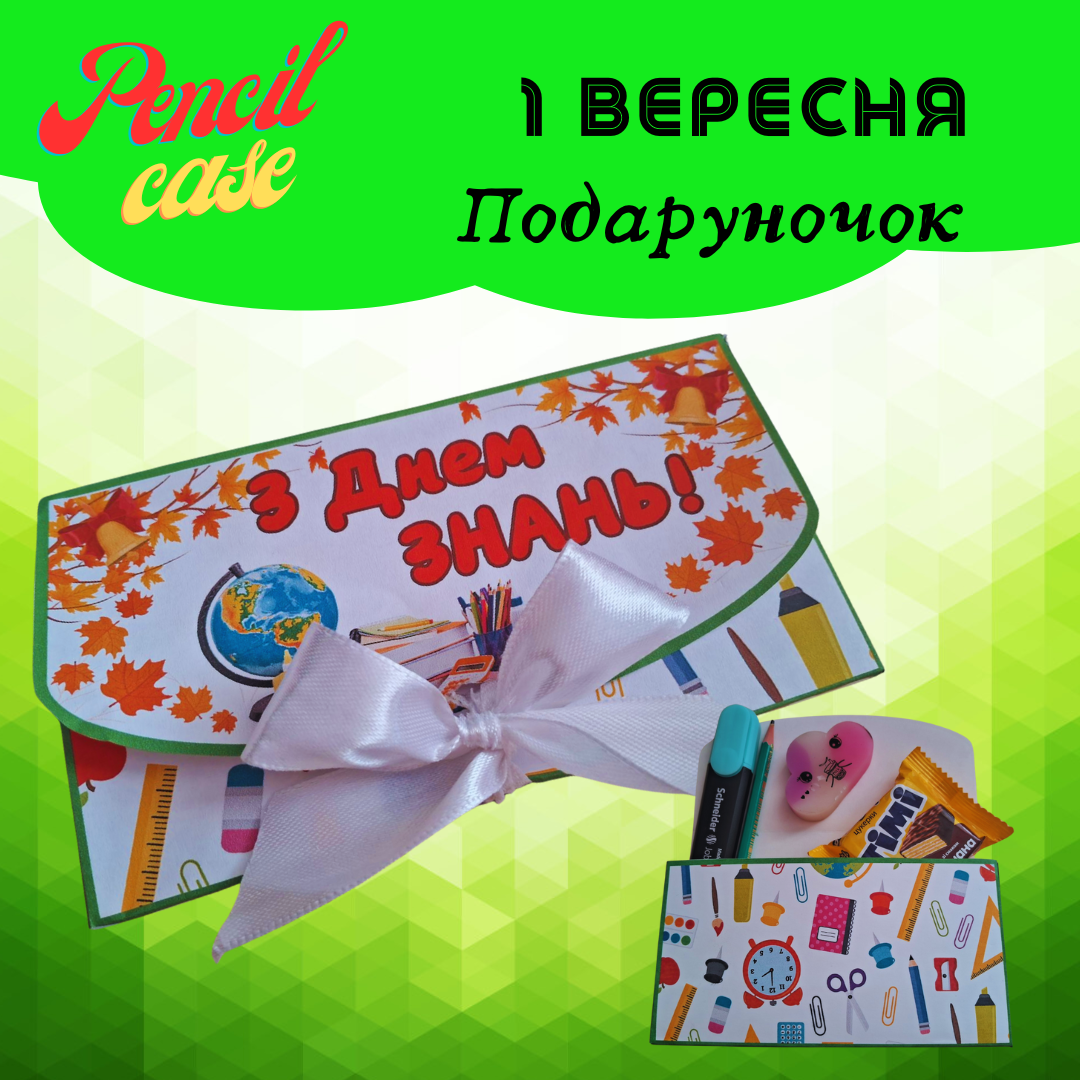 Презентація (1) Подаруночок на 1 вересня - Зображення 1