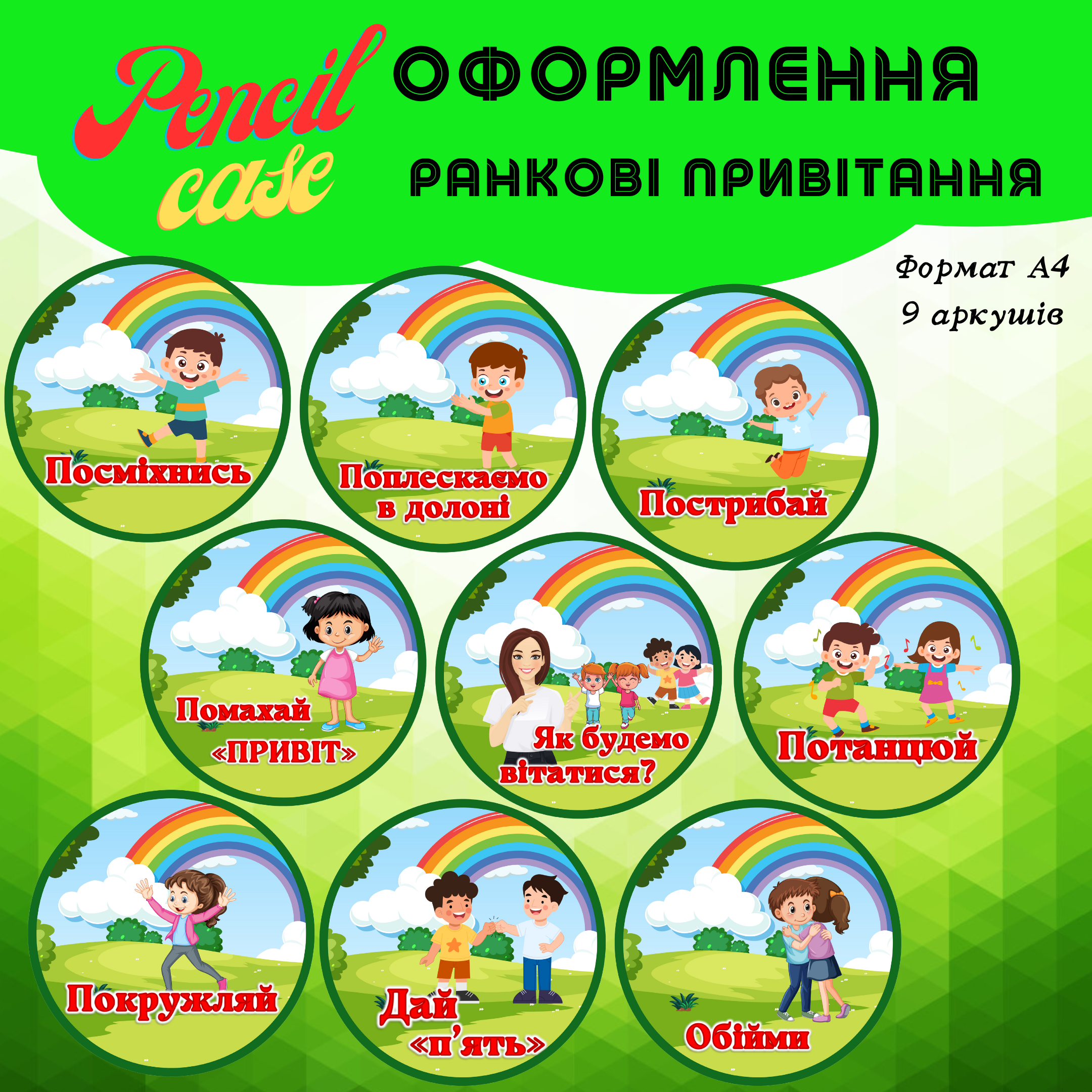 Ранкова зустріч Ранкова зустріч. Компонент "Вітання " - Зображення 1