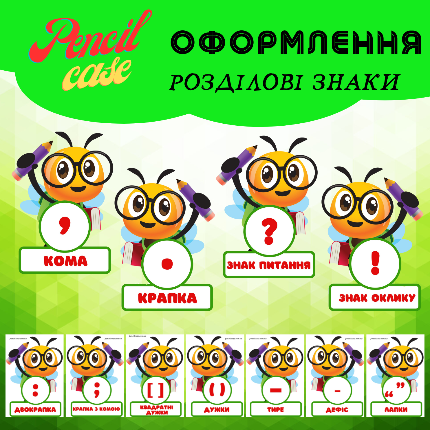 Розділові знаки Розділові знаки - Зображення 1