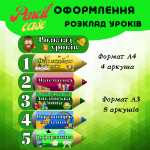 Розклад уроків НУШ - Зображення 2