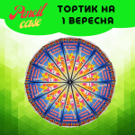 Тортик "З Днем знань" 1 вересня - Зображення 2