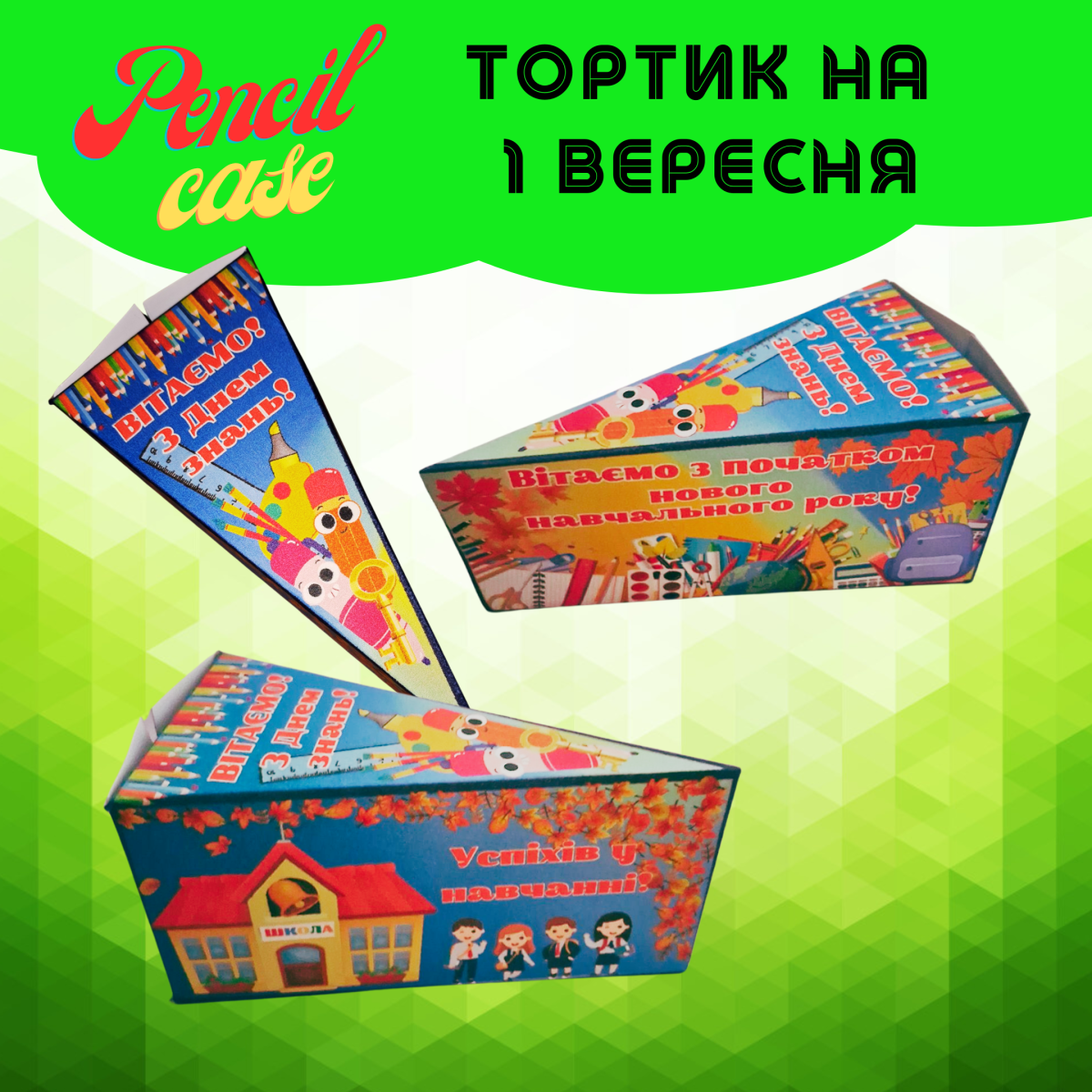Тортик "З Днем знань" 1 вересня - Зображення 3