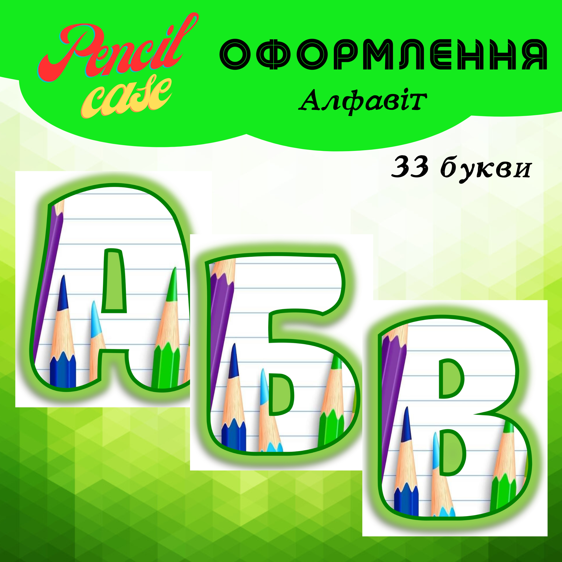 Титулки для інстаграму Алфавіт - комплект букв від А-Я (лінійка) - Зображення 1
