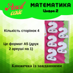 Цифра 2 - Зображення 2