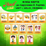 Unit 1. Hello, friends! 1 клас (флеш-карти) - Зображення 2