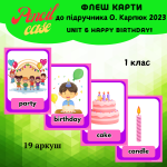 UNIT 6 Happy birthday! 1 клас (флеш-карти)