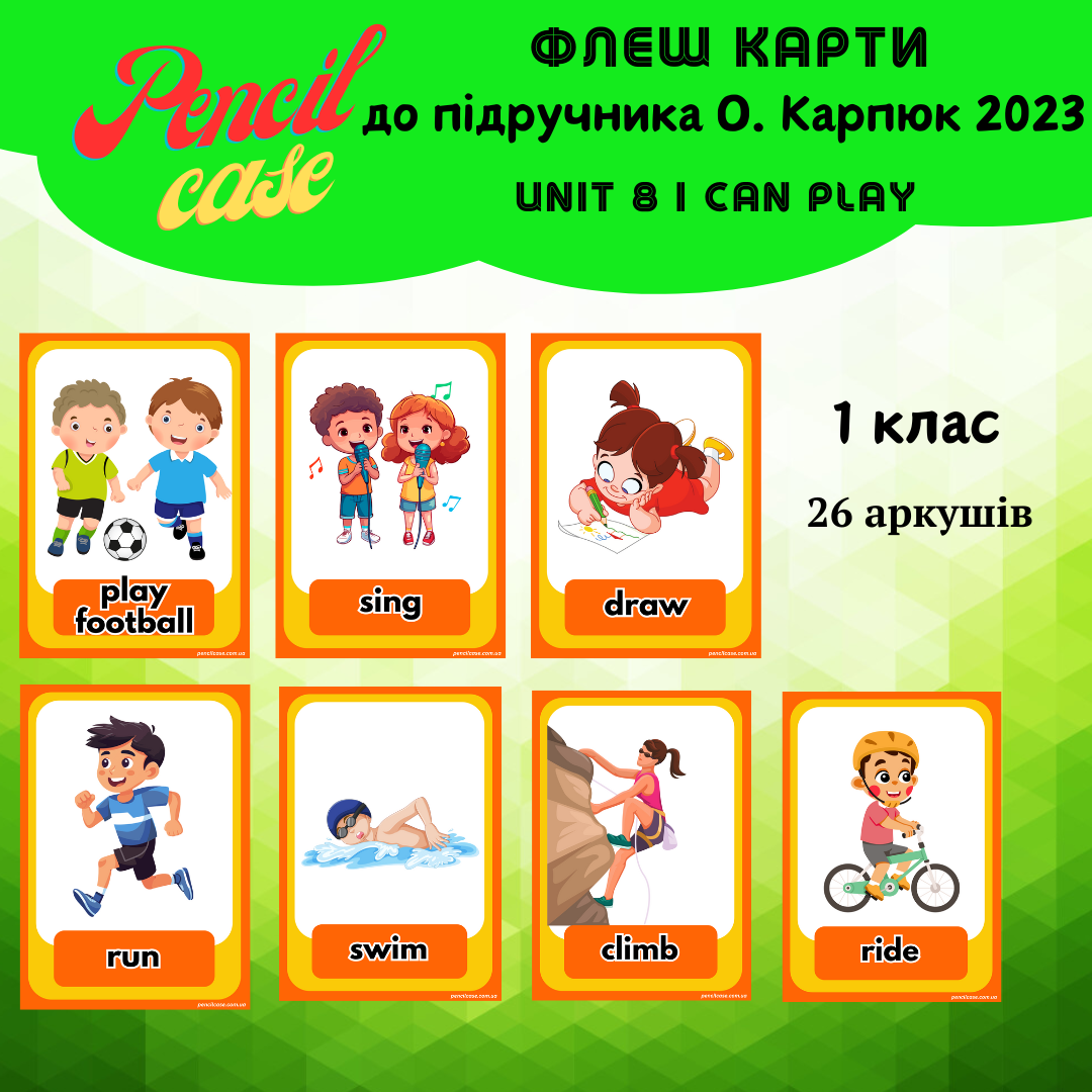 UNIT 8 I can play UNIT 8 "I can play" 1 клас (флеш-картки) - Зображення 1