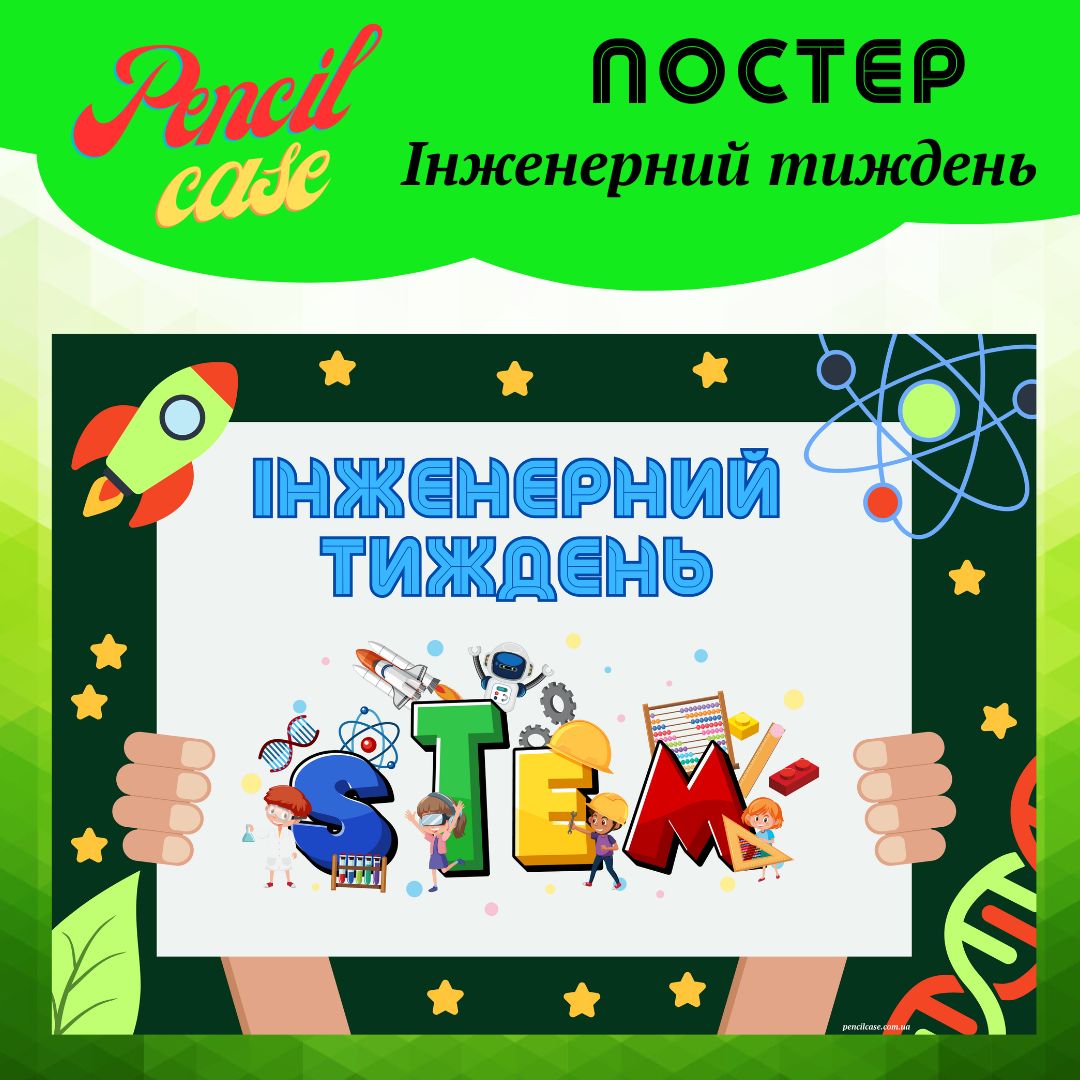 прим Інженерний тиждень ПОСТЕР - Зображення 1