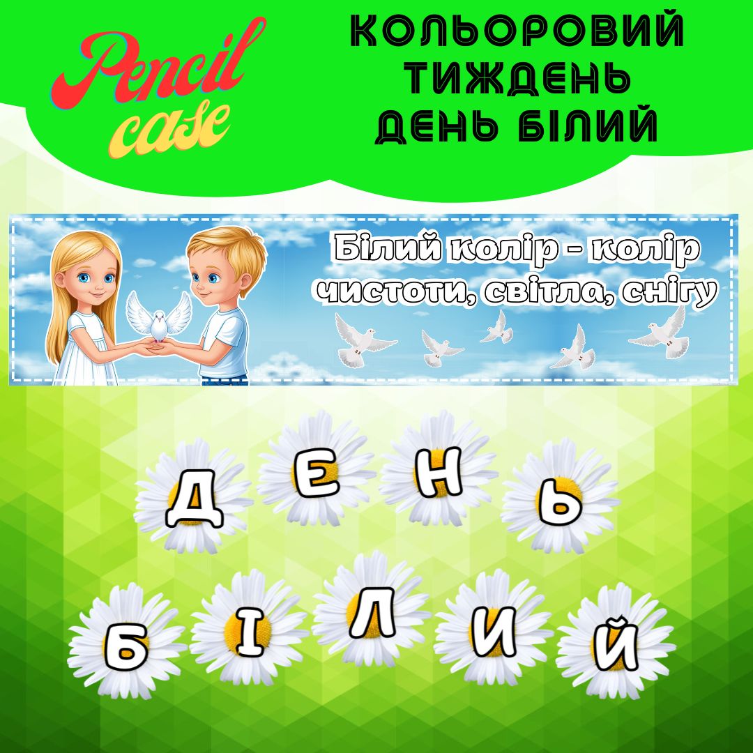 День червоний День білий - Кольоровий тиждень - Зображення 1