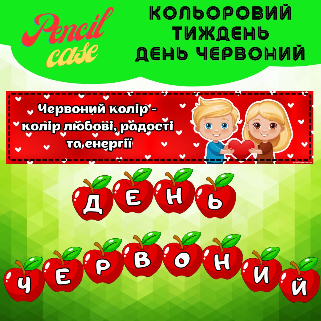 День червоний День червоний - Кольоровий тиждень - Зображення 1