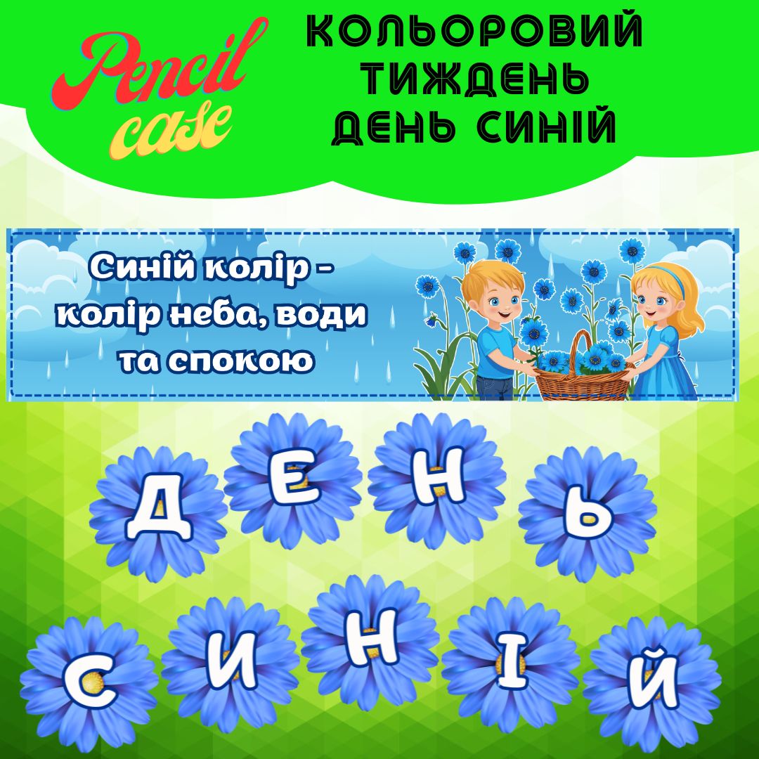 День синій День синій - Кольоровий тиждень - Зображення 1