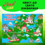 Квест до свята Букварика