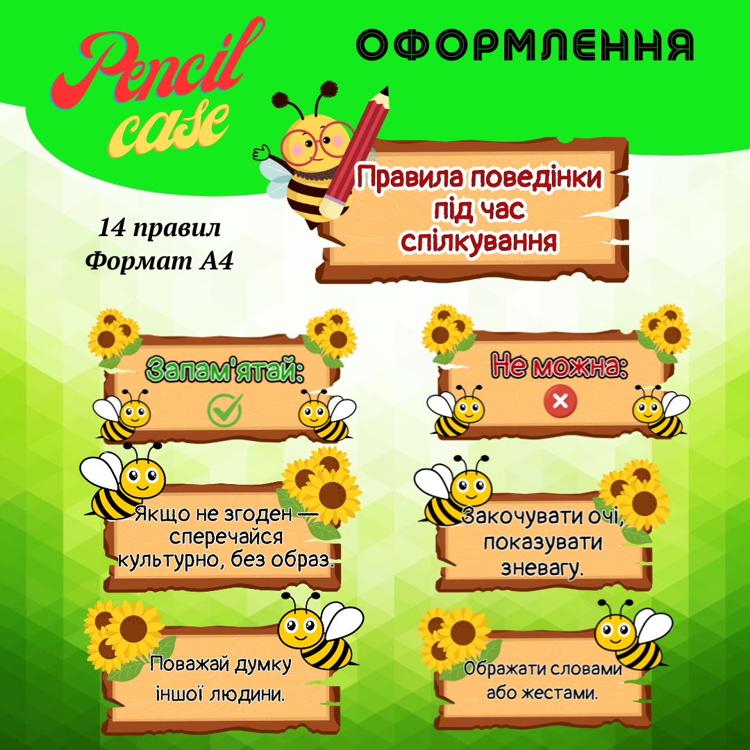 Правила поведінки під час спілкування Правила поведінки під час спілкування - Зображення 1