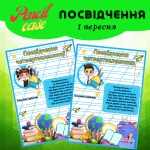 Посвідчення четвертокласника/ці