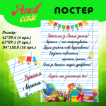 "Вітаємо з Днем знань" - постер