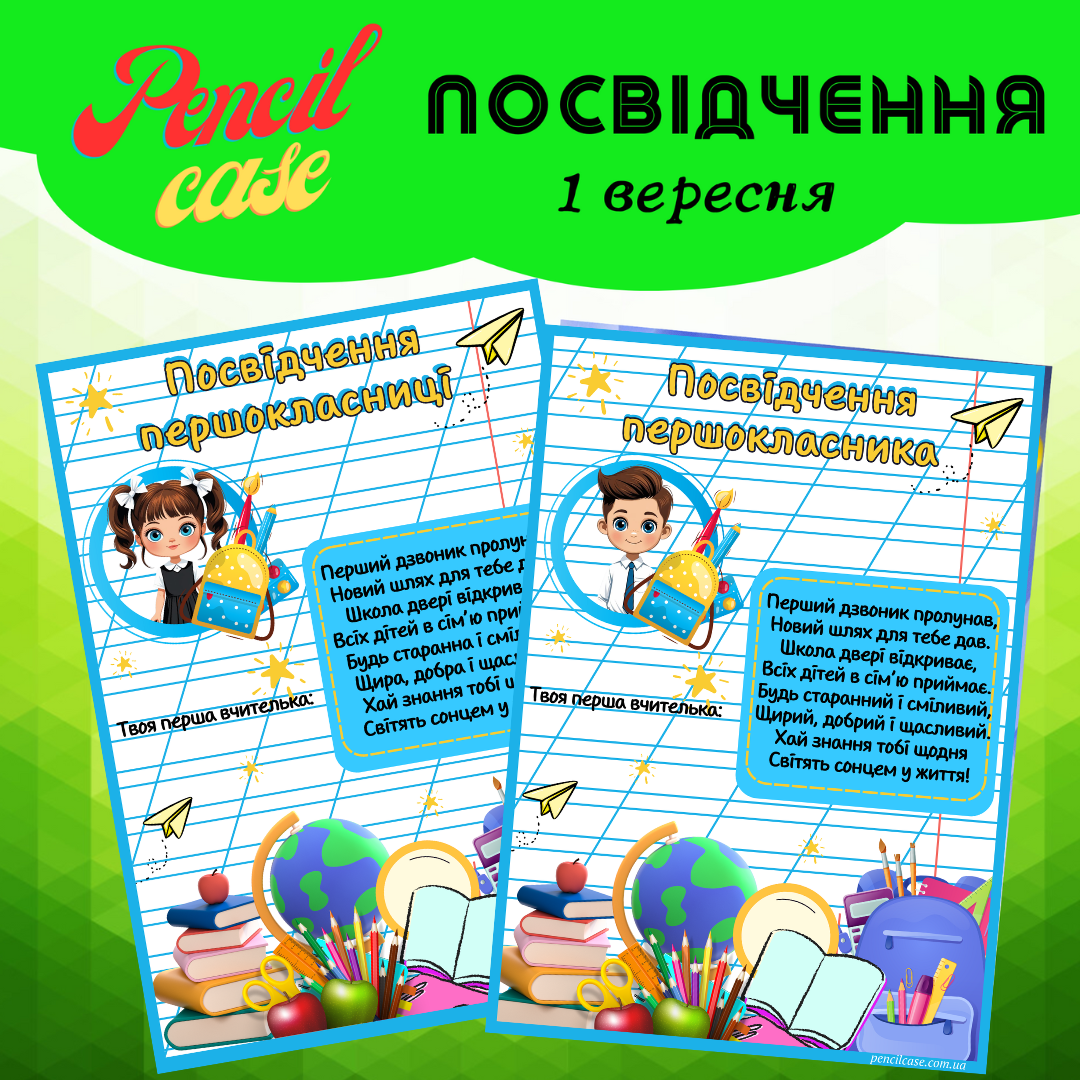 День червоний Посвідчення Першокласника/ці - Зображення 1