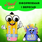 "Перший день у 5 класі" - декорації для фотографування