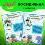 Посвідчення третьокласника/ці