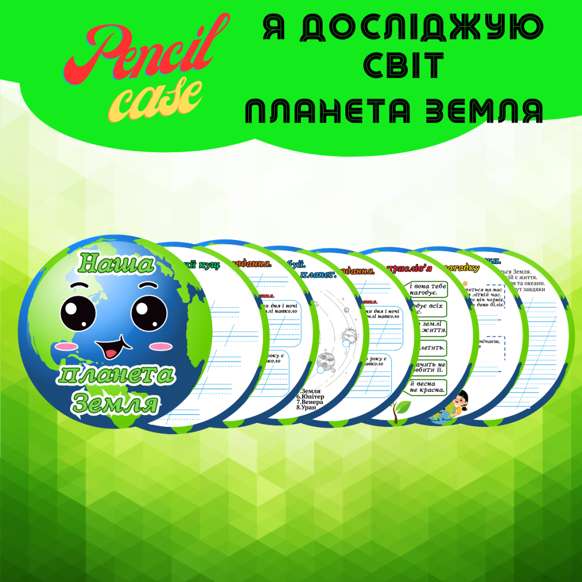 Наша планета Земля - Зображення 2