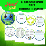 Наша планета Земля - Зображення 3