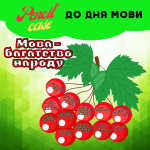 Прислів'я до Дня мови - Зображення 2